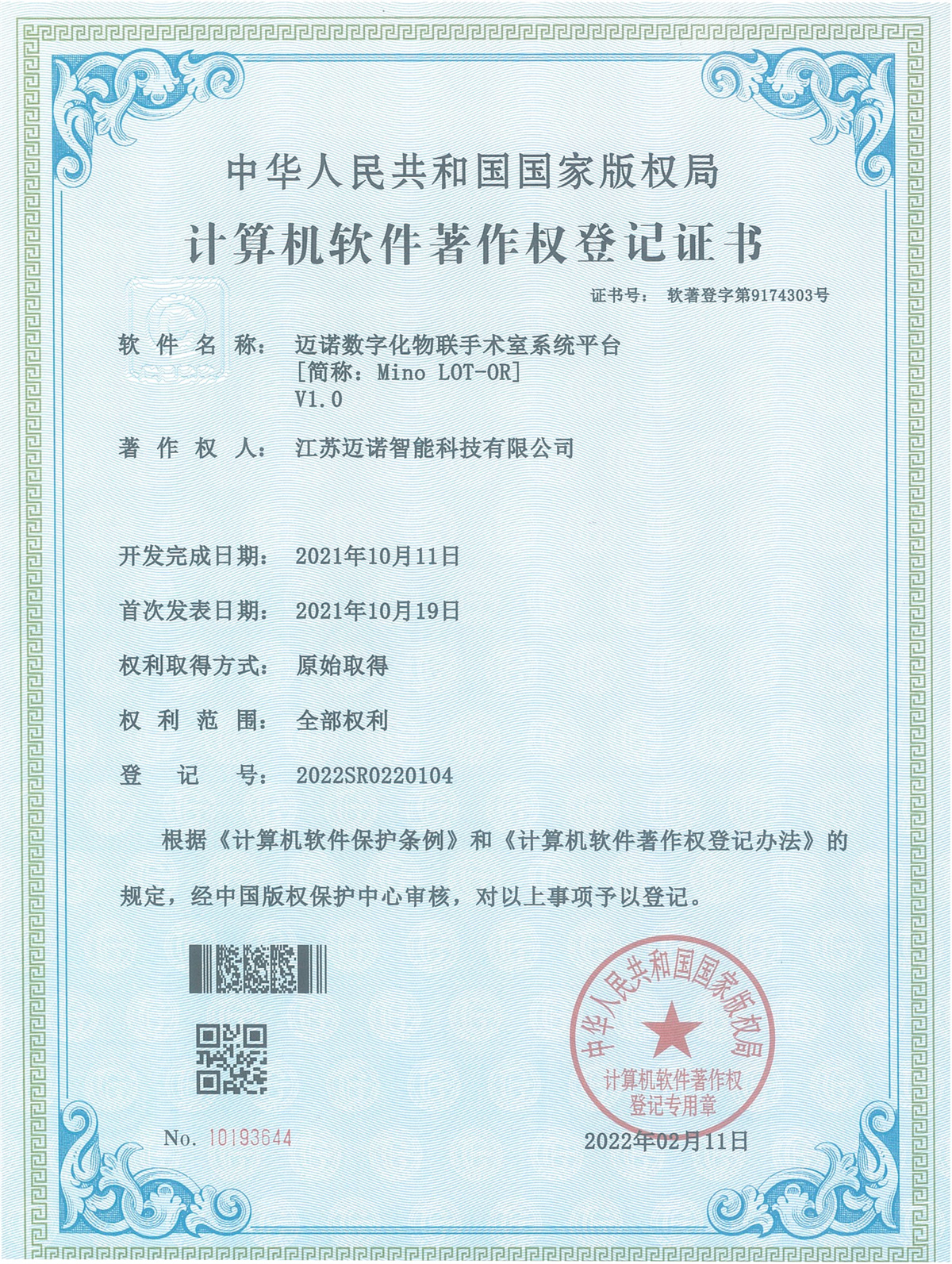 數(shù)字化(huà)物(wù)聯手術(shù)室軟著
