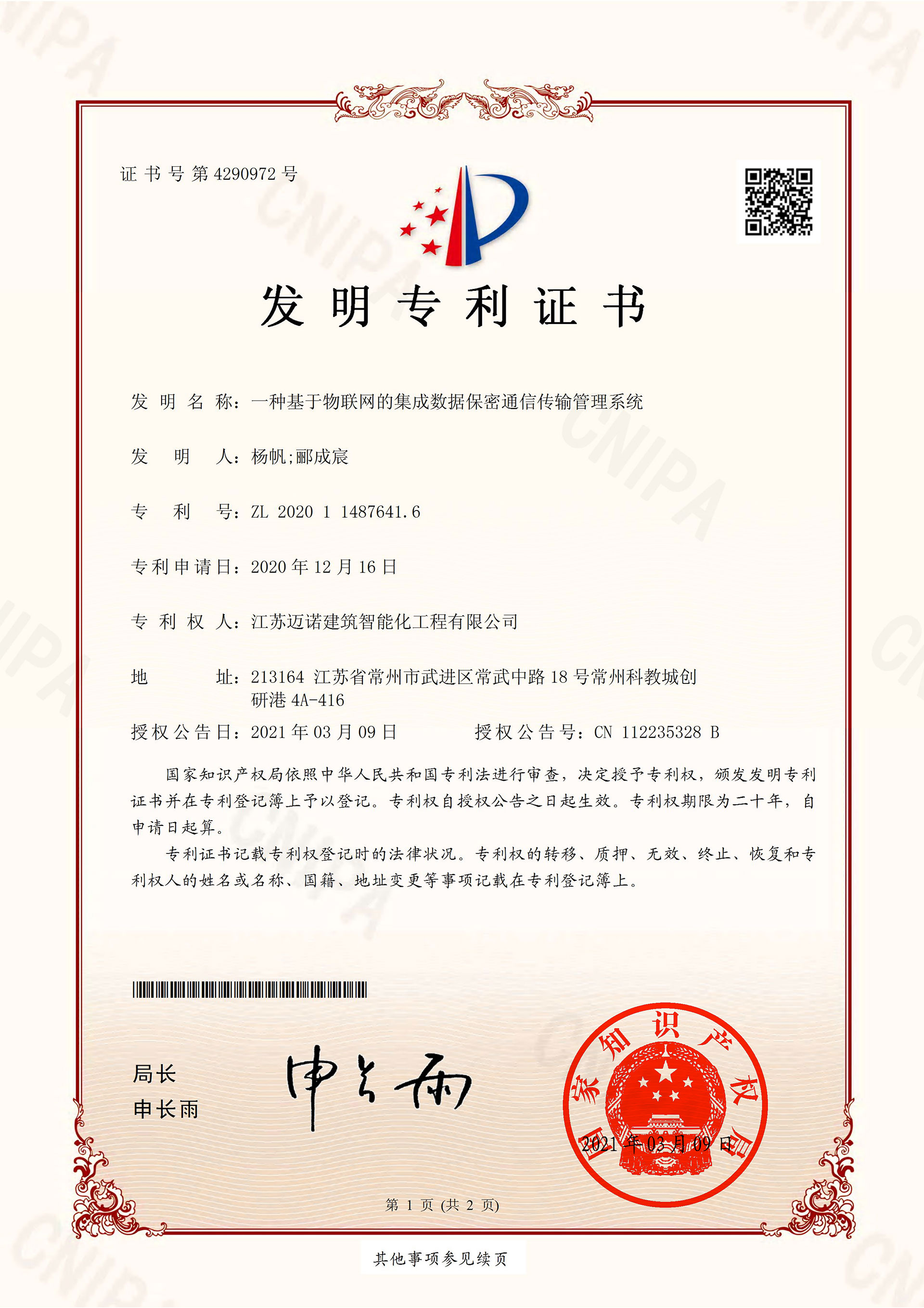 基于物(wù)聯網通(tōng)信保密傳輸系統