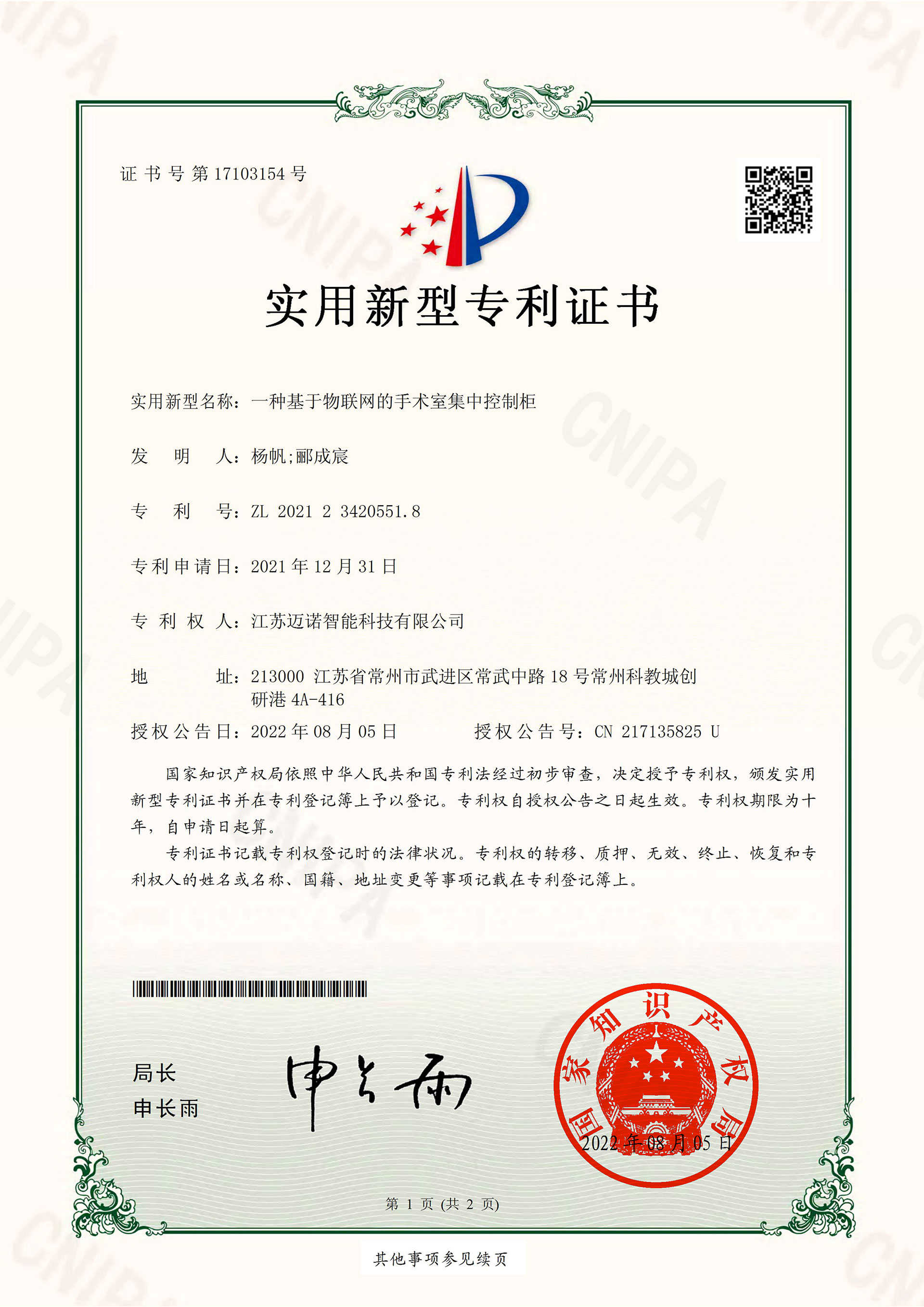基于物(wù)聯網的(de)手術(shù)室集中控制(zhì)櫃