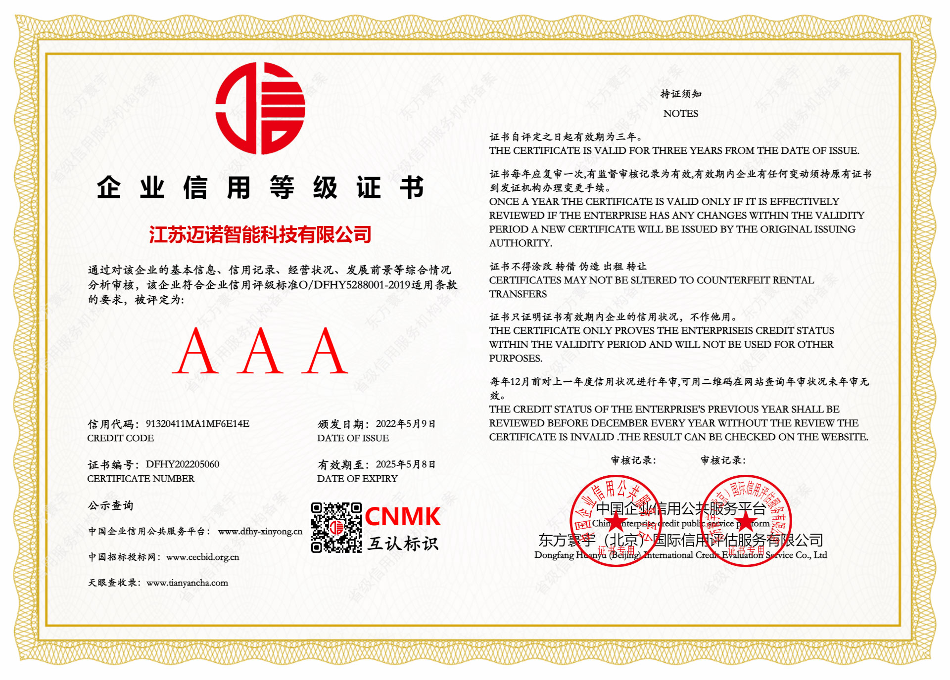 企業(yè)信用(yòng)等級