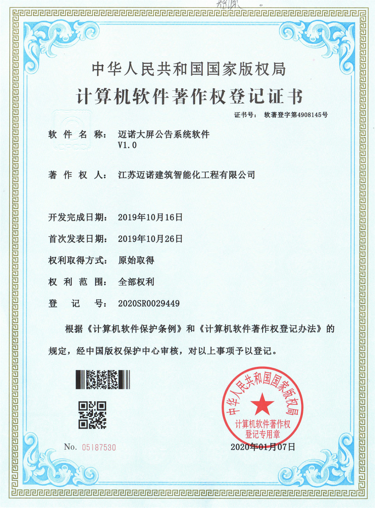 邁諾大(dà)屏公告軟件(jiàn)軟著V1.0