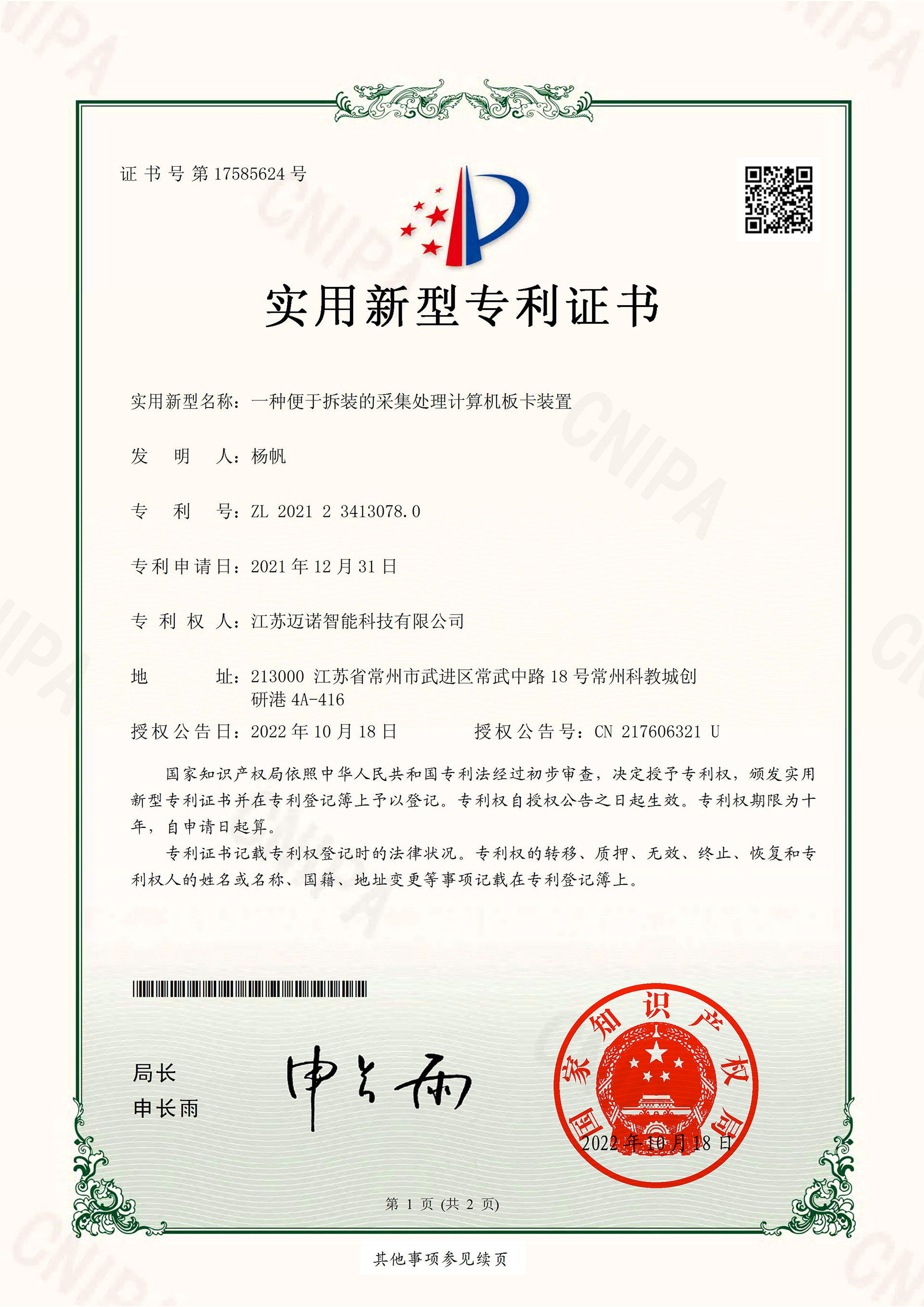 便于拆裝的(de)采集處理(lǐ)計(jì)算(suàn)機(jī)闆卡裝置