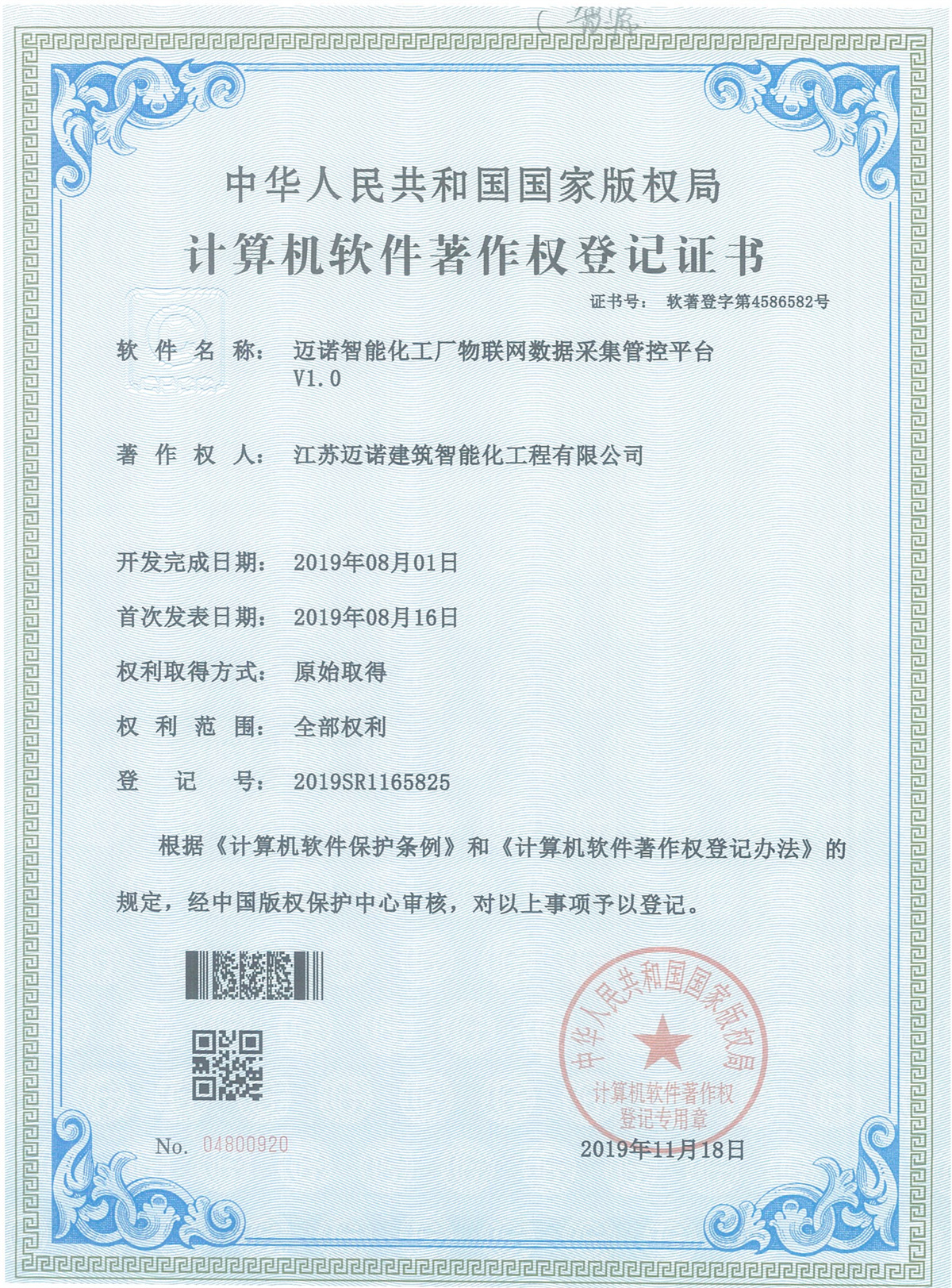 邁諾智能(néng)化(huà)工(gōng)廠(chǎng)物(wù)聯網數(shù)據采集管控平台軟著
