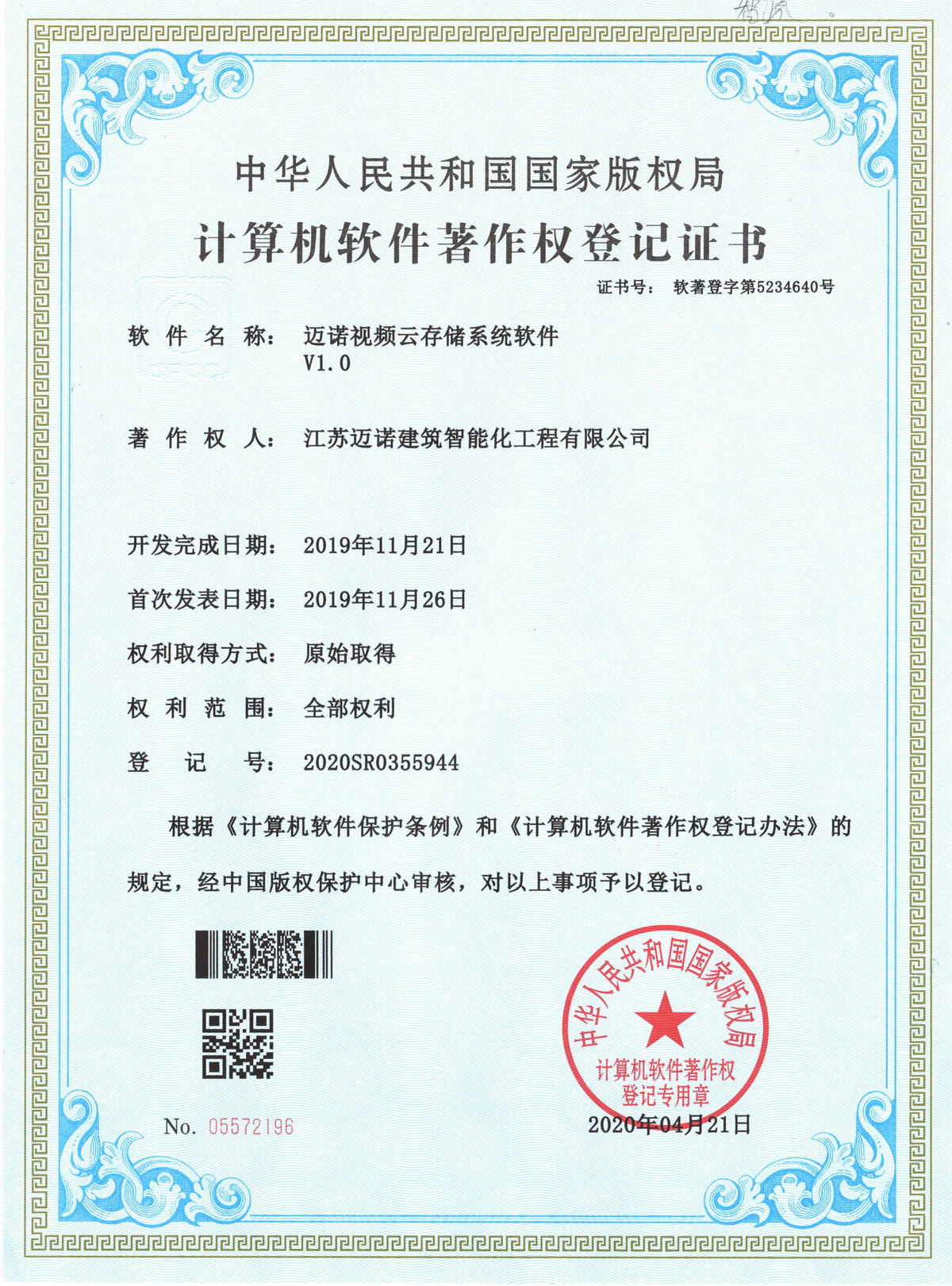 邁諾視(shì)頻(pín)雲存儲系統軟件(jiàn)軟著V1.0
