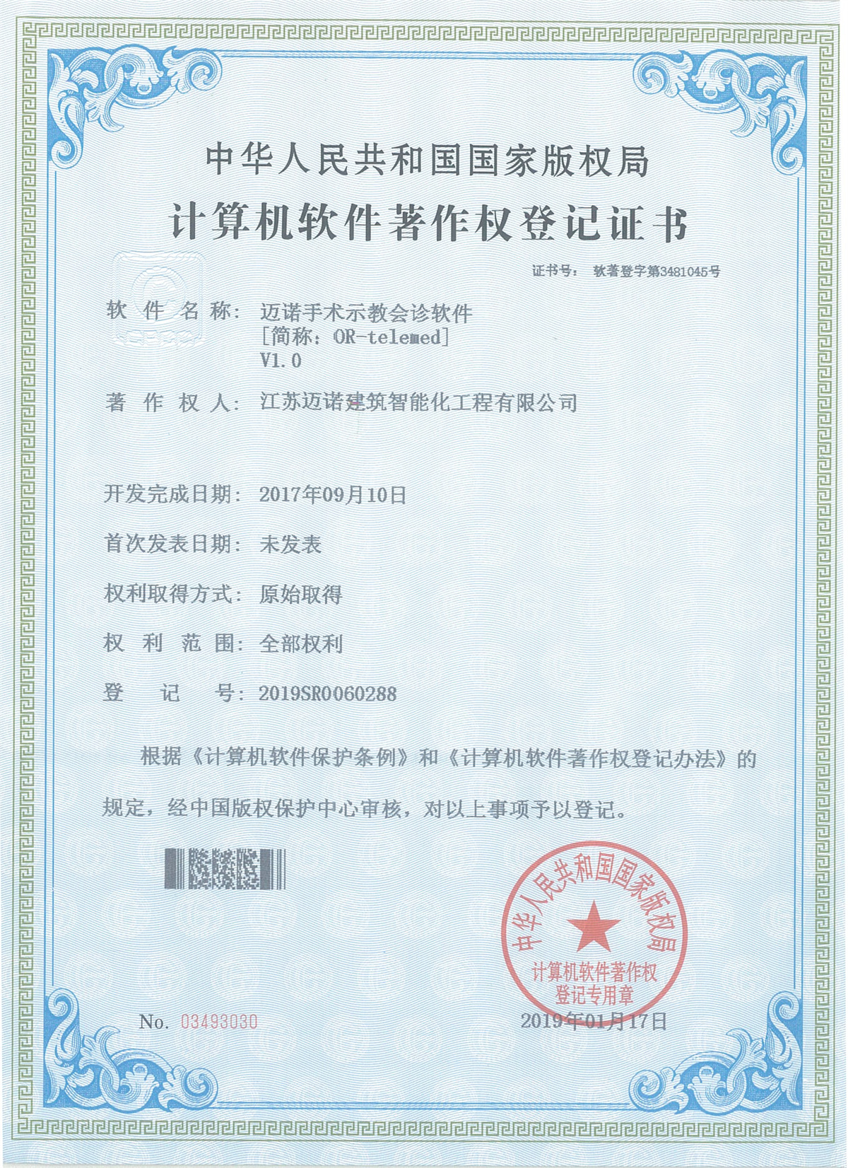 邁諾手術(shù)示教軟件(jiàn)著作(zuò)權V1.0軟著