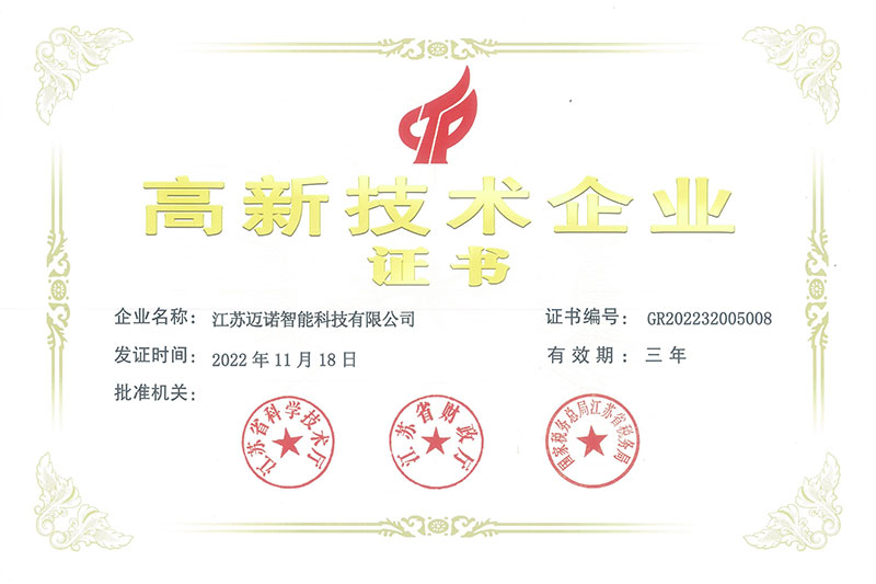 國(guó)家(jiā)高(gāo)新技(jì)術(shù)企業(yè)